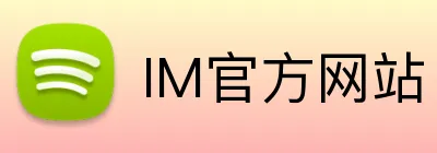 IM官方网站 logo